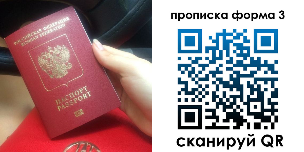 прописка штамп в Россоши