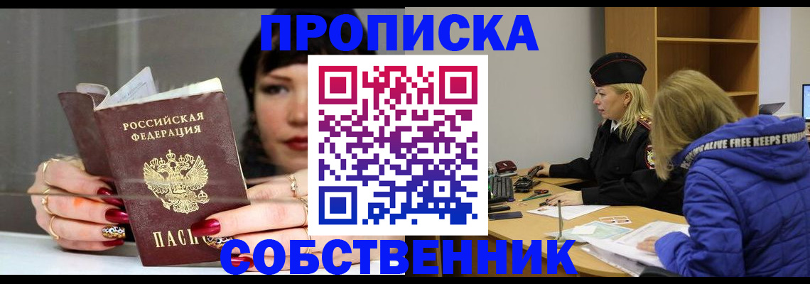прописка 2025 в Россоши
