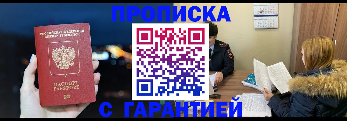 временная регистрация 2025 в Россоши