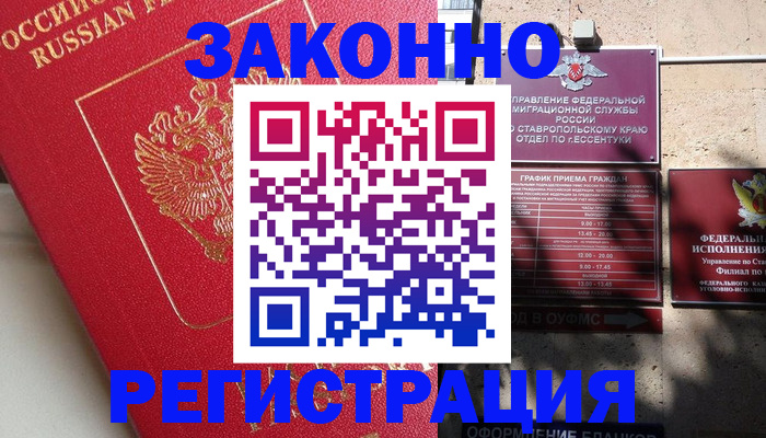 миграционный учет в Россоши