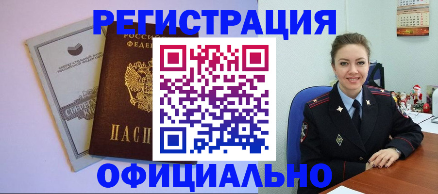 временная прописка в Россоши